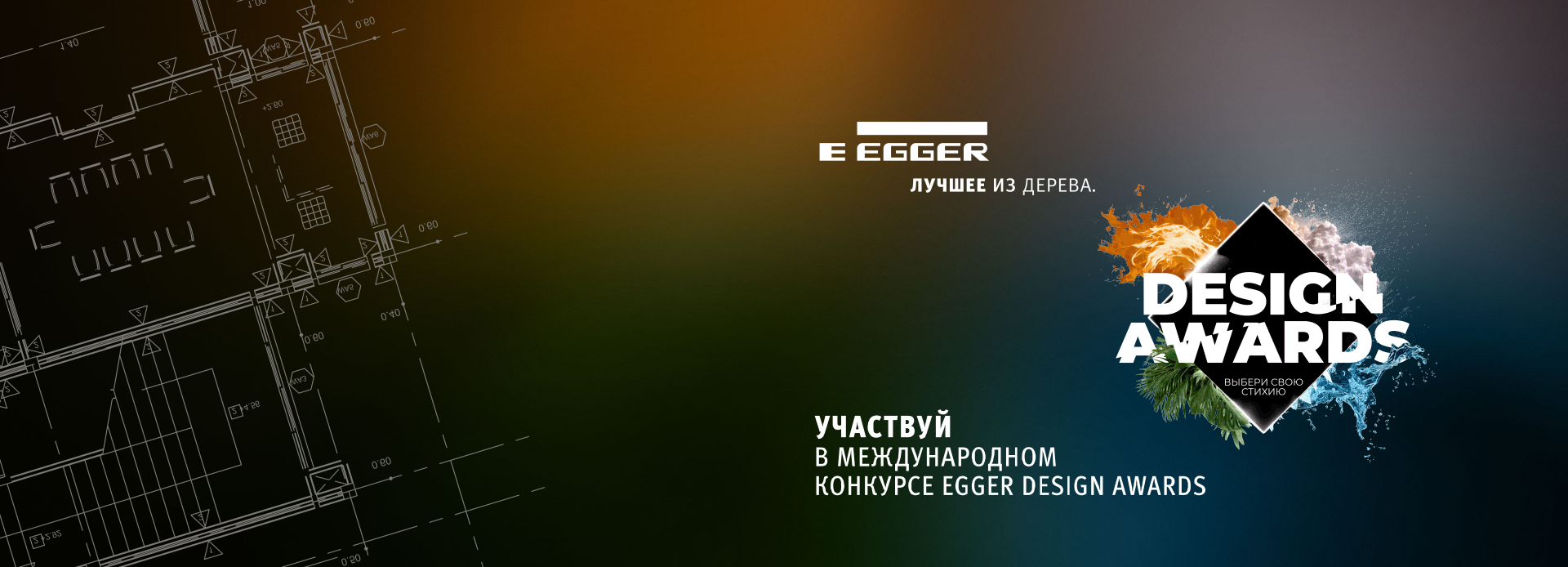 <a href="https://spkvadrat.ru/news/?news_id=319#news319">Хотите заявить о себе на международном уровне, стать призером одного из самых престижных конкурсов в области дизайна интерьера и получить приглашение на грандиозную церемонию вручения наград в Москве?</a>